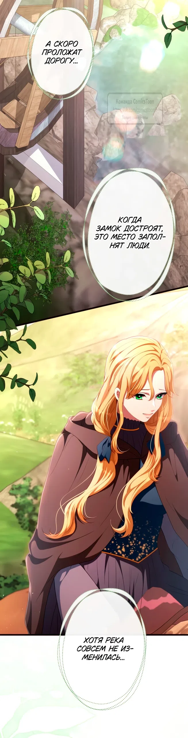 Страница 54 главы 78 манги Варварское предложение / Barabaric Proposal