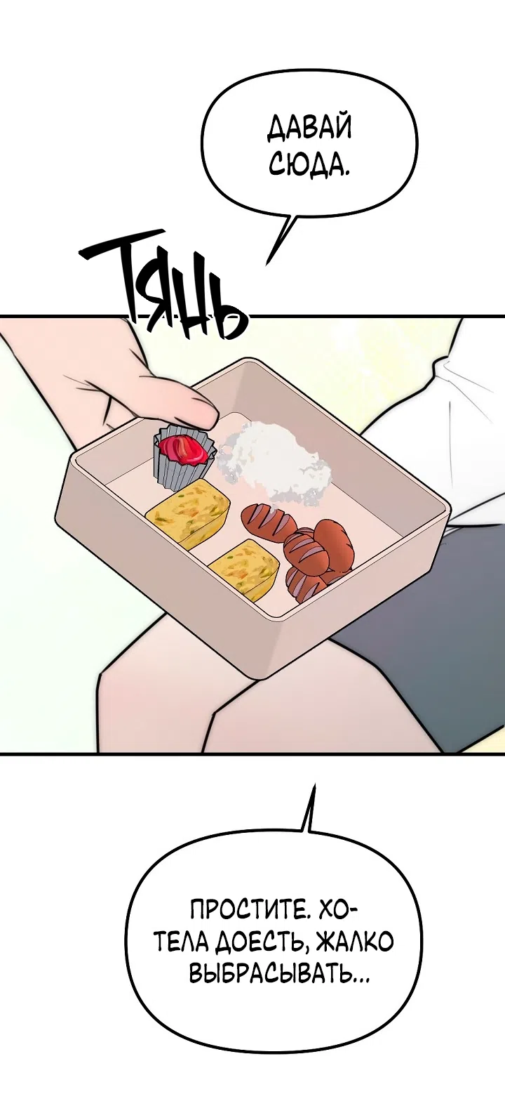 Страница 54 главы 18 манги Прикормка для учителя / A Teacher in the Trap