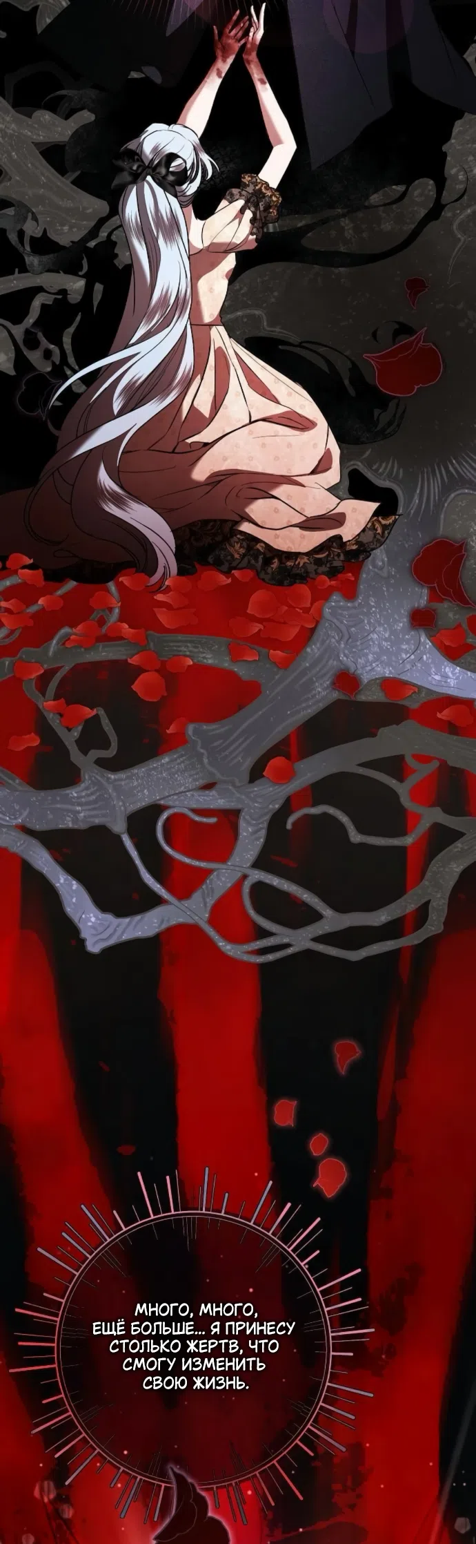 Страница 54 главы 103 манги Любовнице моего мужа / To My Husband's Mistress