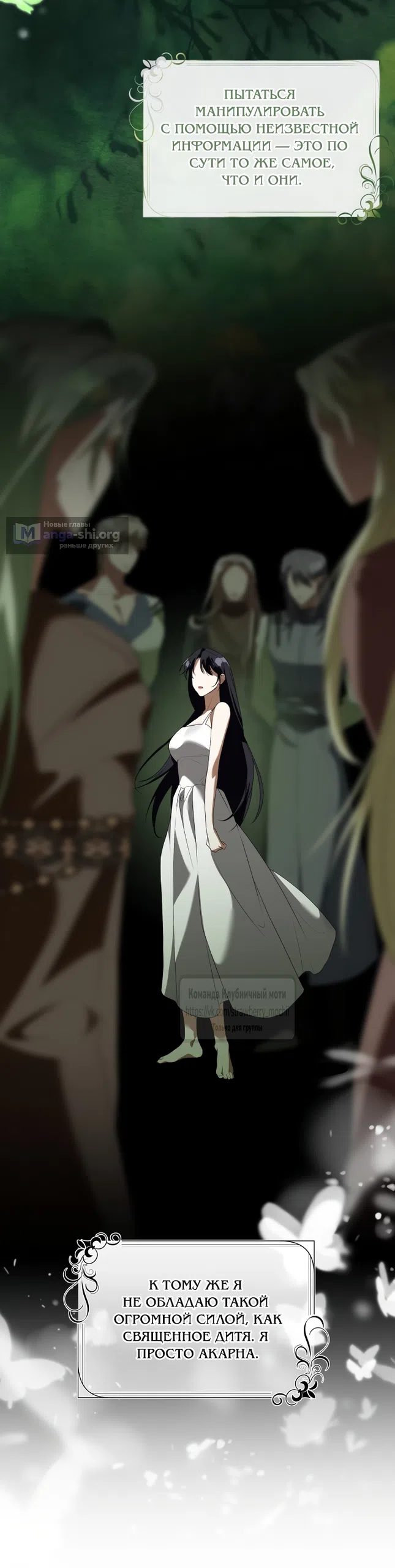 Страница 54 главы 54 манги На краю скрытой зелени / At the End of the Hidden Greenery