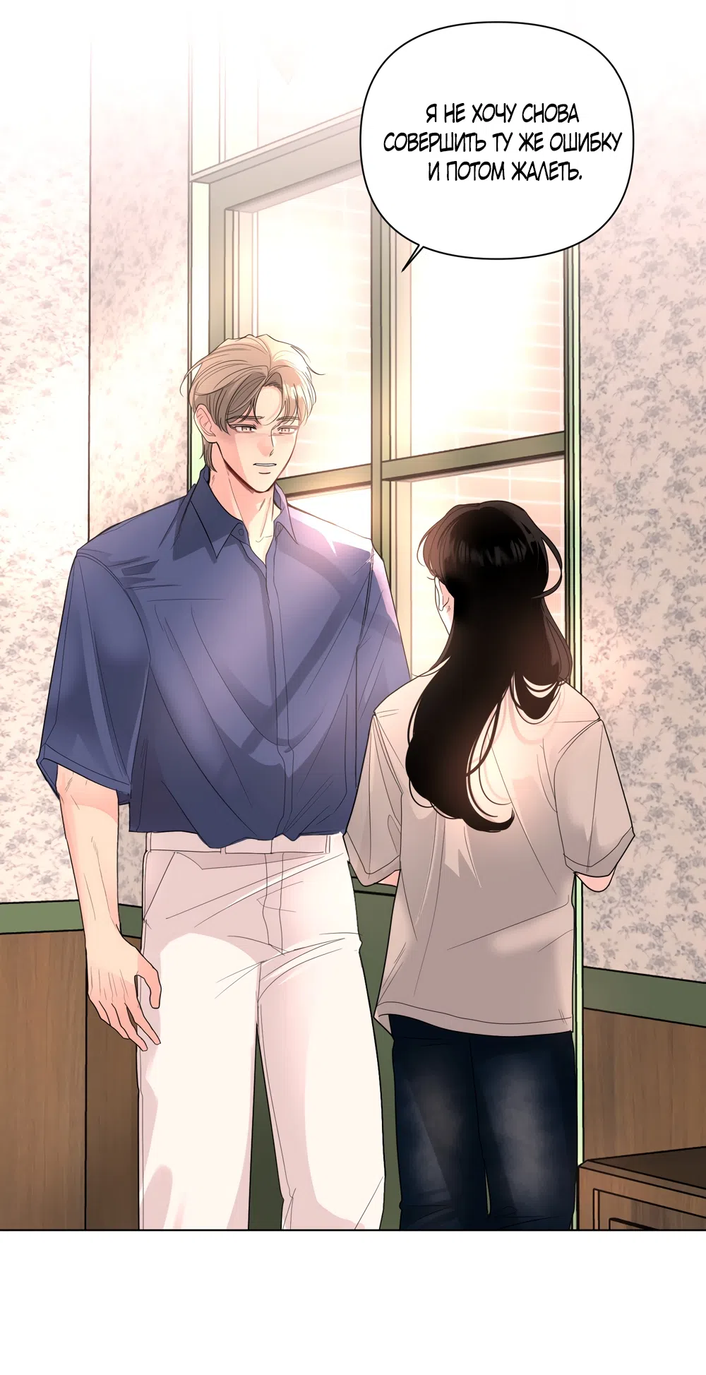 Страница 54 главы 31 манги Мне нравятся симпатичные парни-ботаники?! / I like handsome nerd guys?!