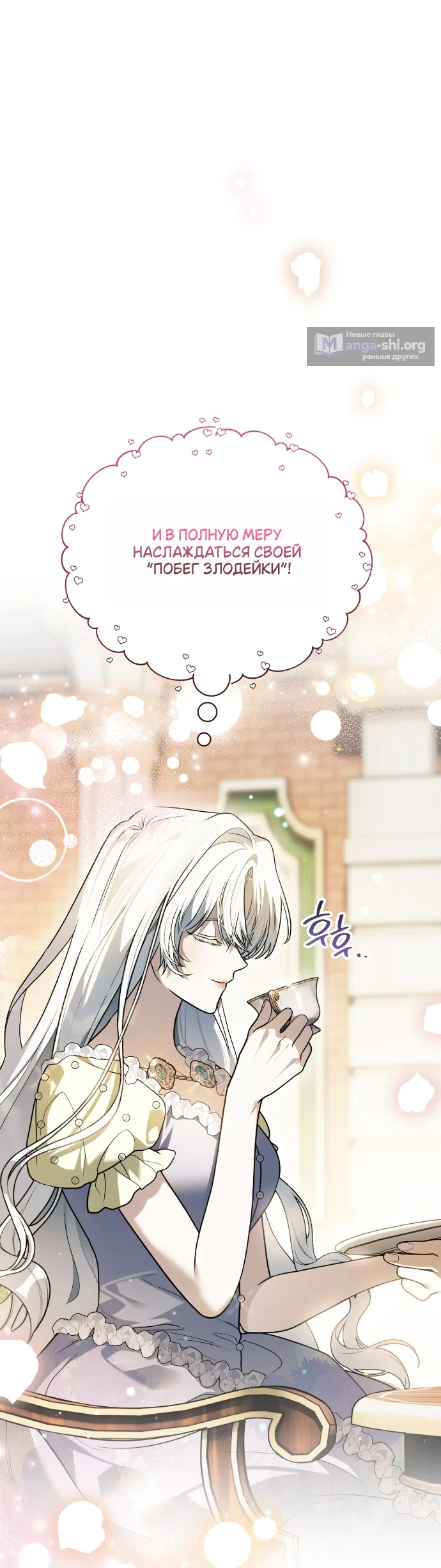 Страница 54 главы 8 манги Моё перерождение стало историей о призраках / My Possession Became a Ghost Story