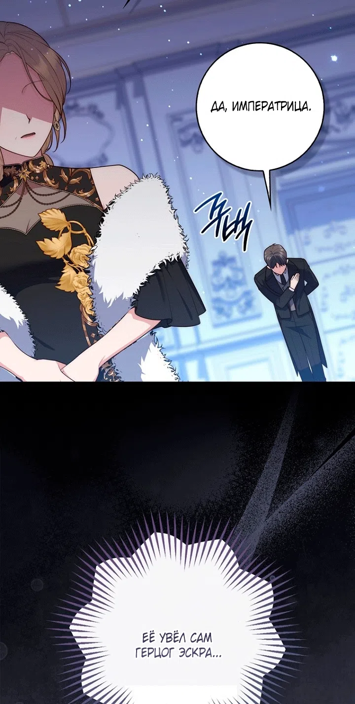 Страница 54 главы 143 манги Принцесса-гадалка / A Fortune-Telling Princess