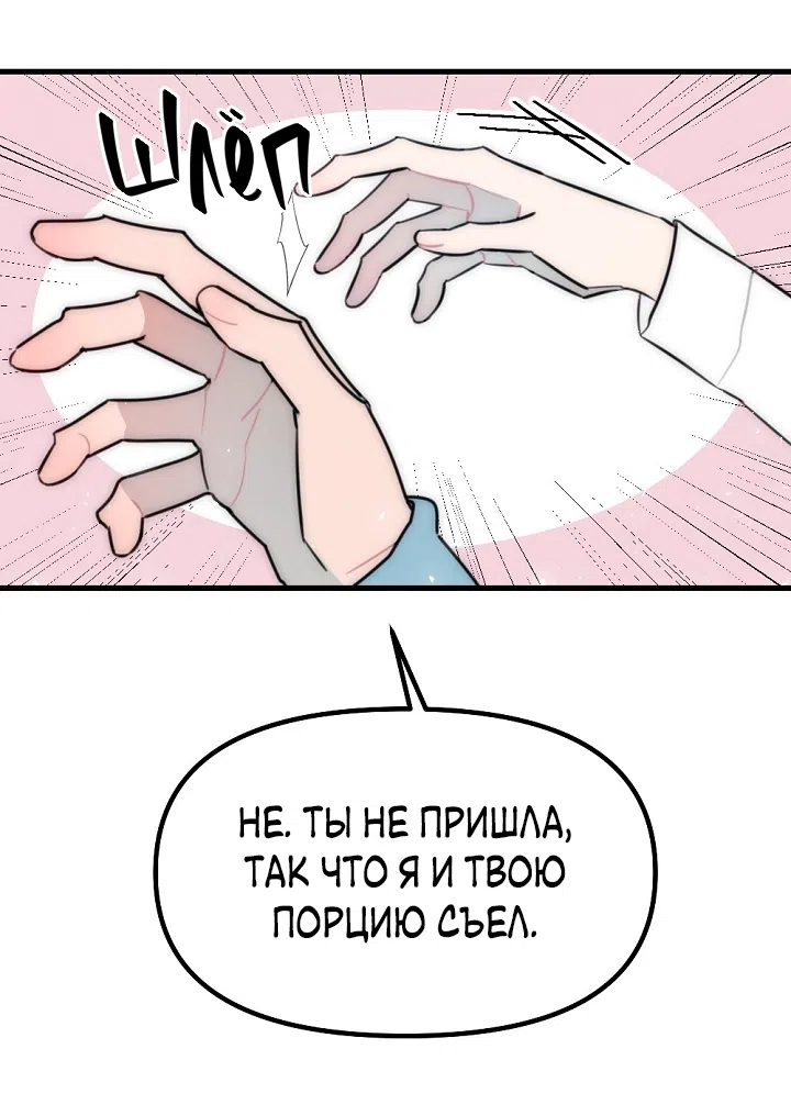 Страница 54 главы 21 манги Прикормка для учителя / A Teacher in the Trap