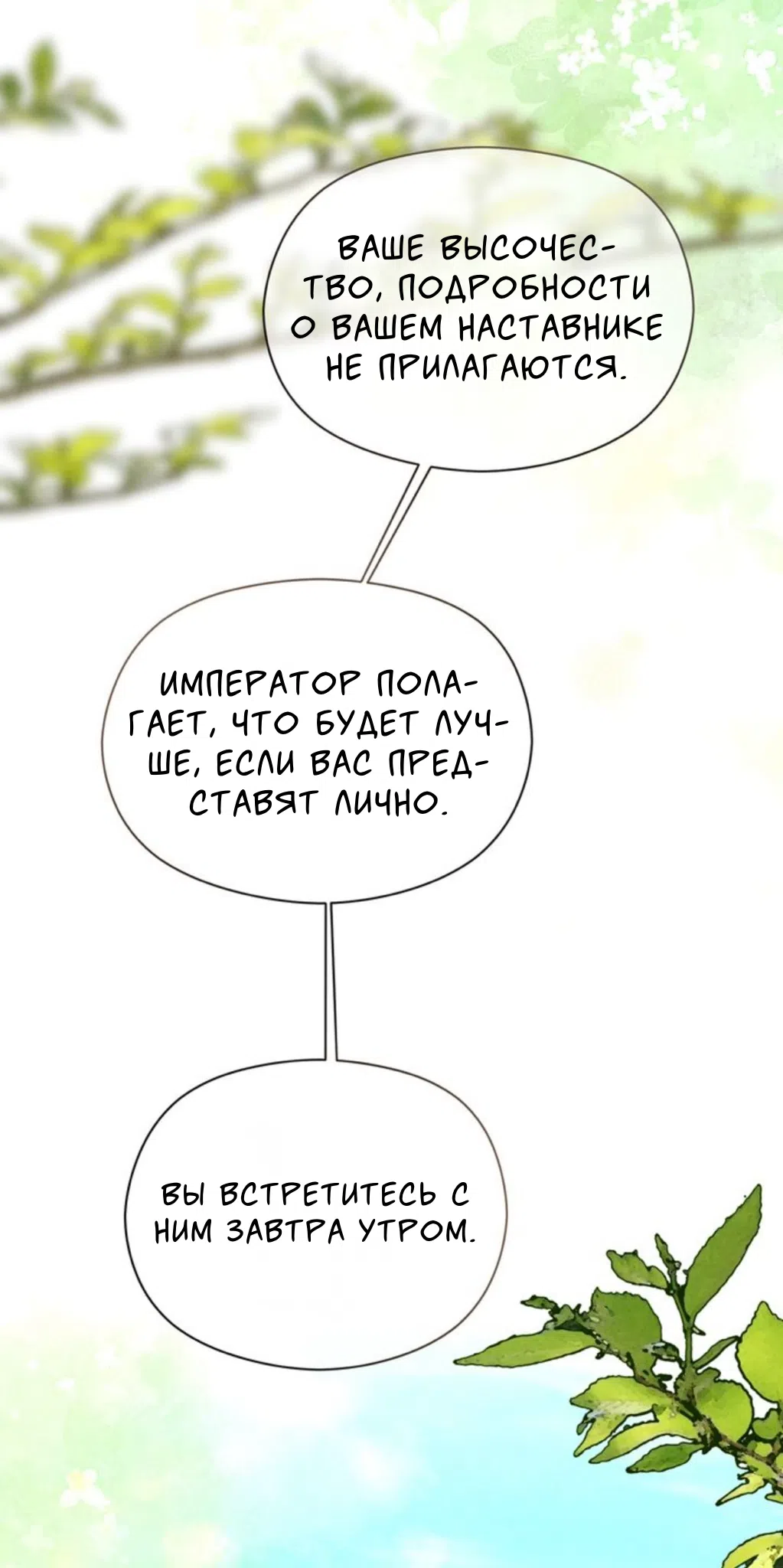 Страница 54 главы 3 манги Под опавшим цветком / Beneath the Fallen Bloom