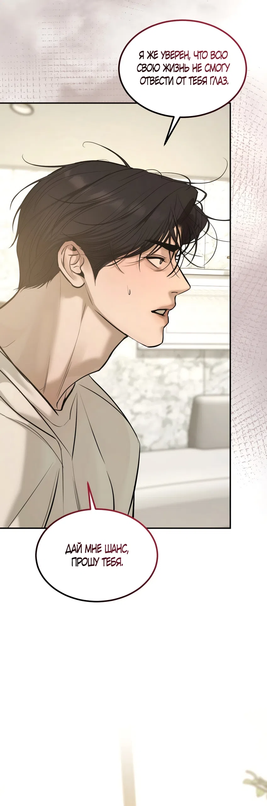 Страница 54 главы 26.5 манги Мусор? Мусор! / Love Junkie