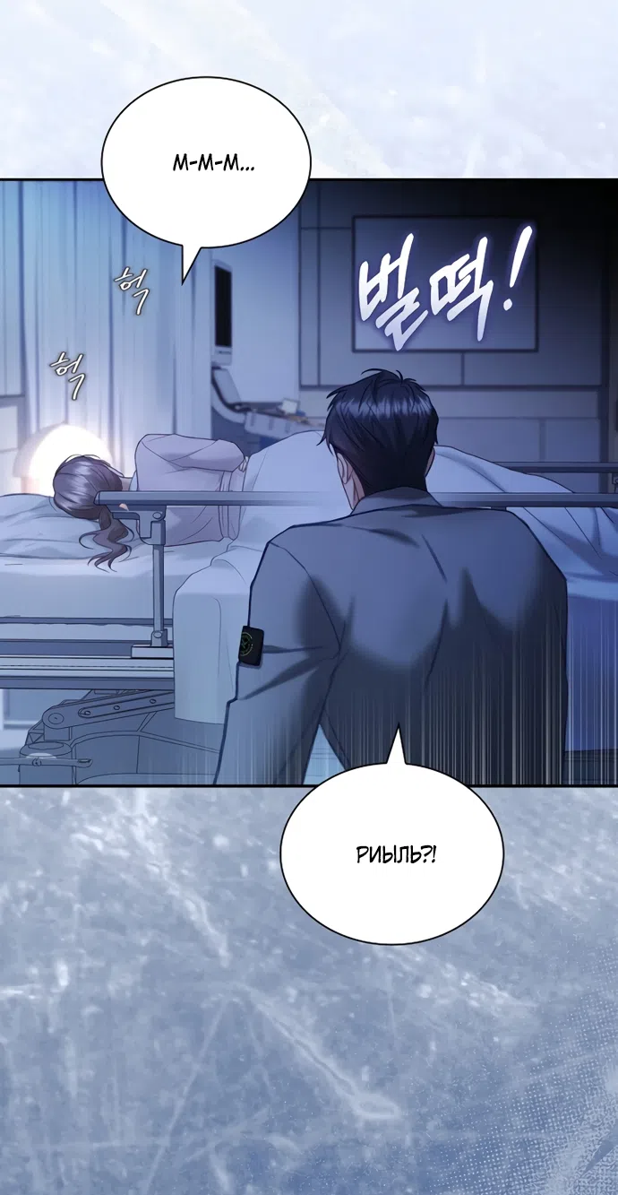 Страница 54 главы 63 манги Молодая жена / The Young Wife