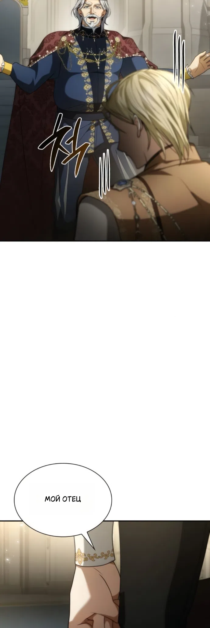 Страница 54 главы 190 манги Сестра, в этой жизни я королева / I'm the Queen in This Life