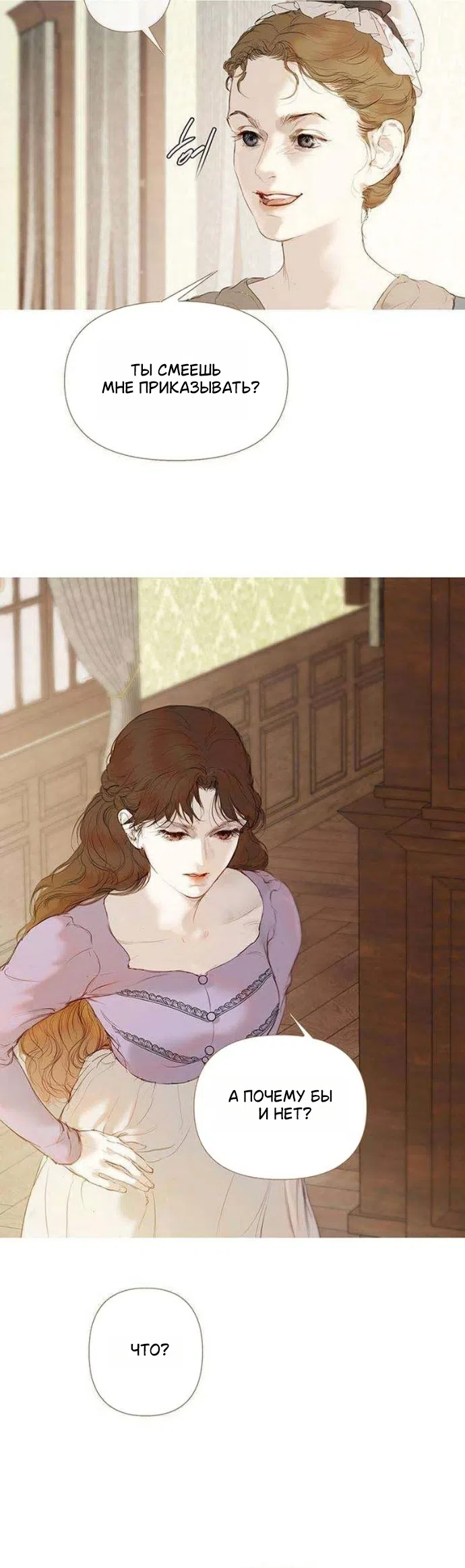 Страница 54 главы 3 манги Лимонный лес / Lemon Tree Forest