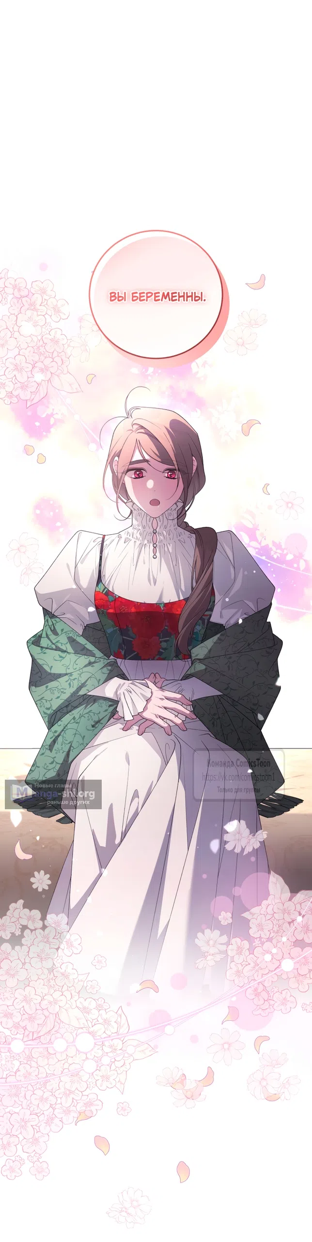 Страница 54 главы 112 манги Ручной зверь злодейки / The Villainess Tames the Beast