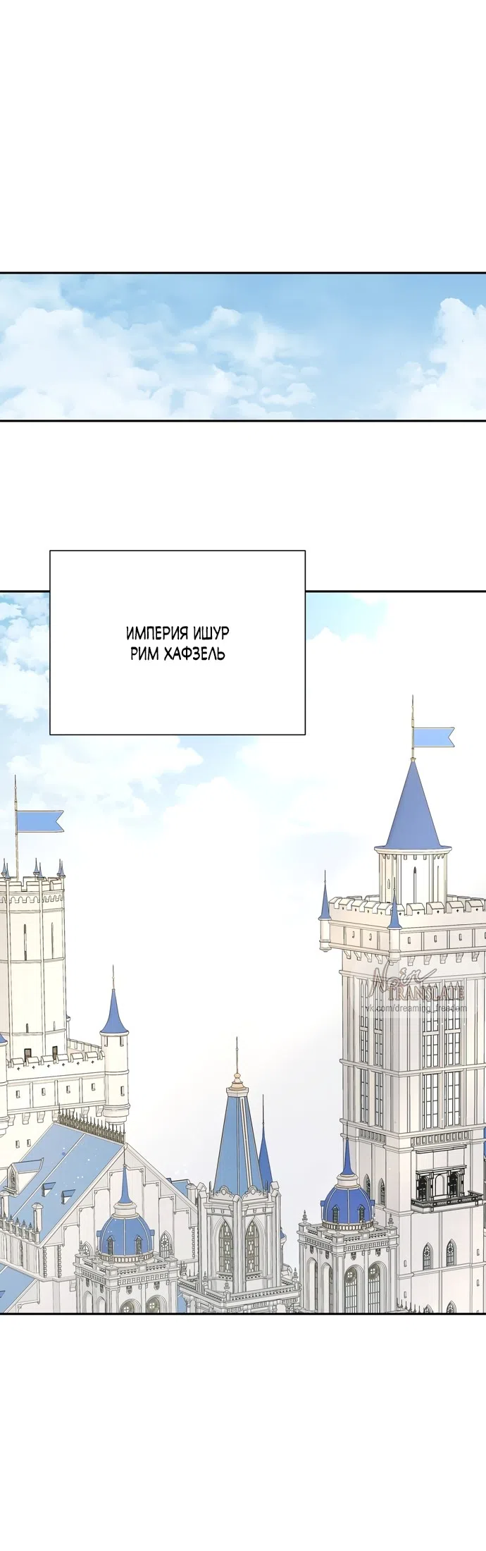 Страница 54 главы 36 манги Ещё не ночь / From Day Until Night