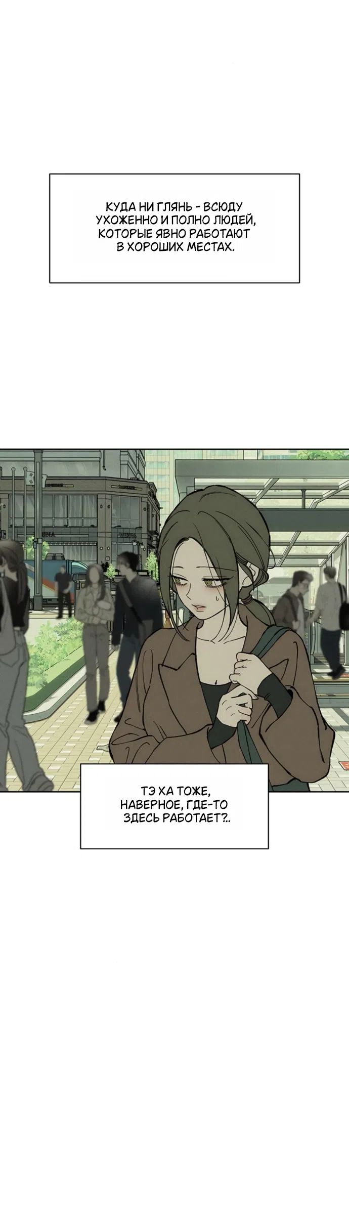 Страница 54 главы 94 манги Слёзы на увядших цветах / Tears on a Withered Flower