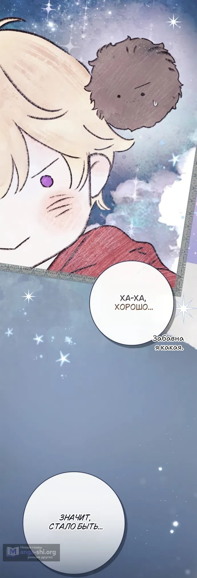 Страница 54 главы 78 манги Тайная служанка графа / The Count's secret maid