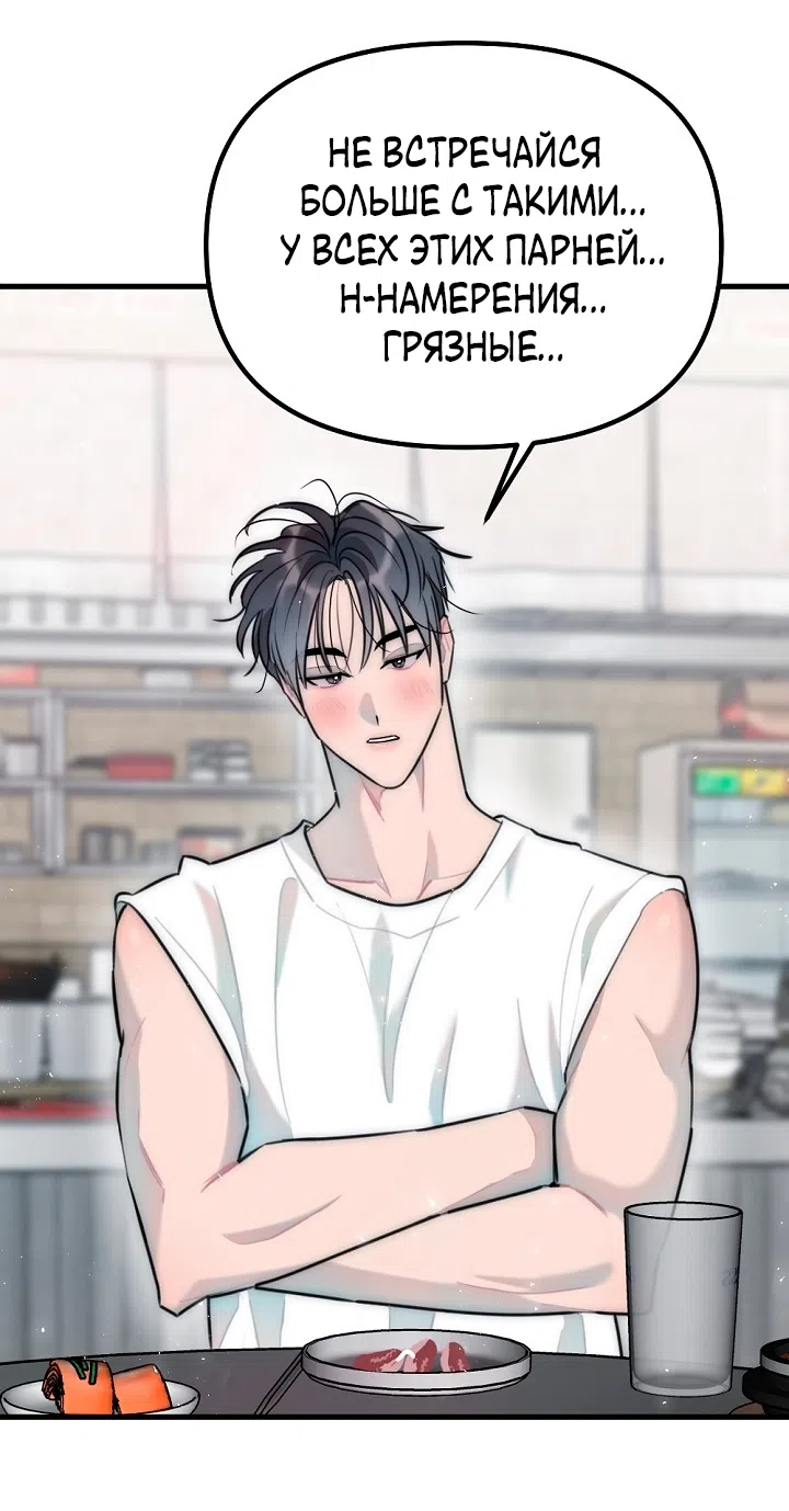 Страница 54 главы 16 манги Прикормка для учителя / A Teacher in the Trap