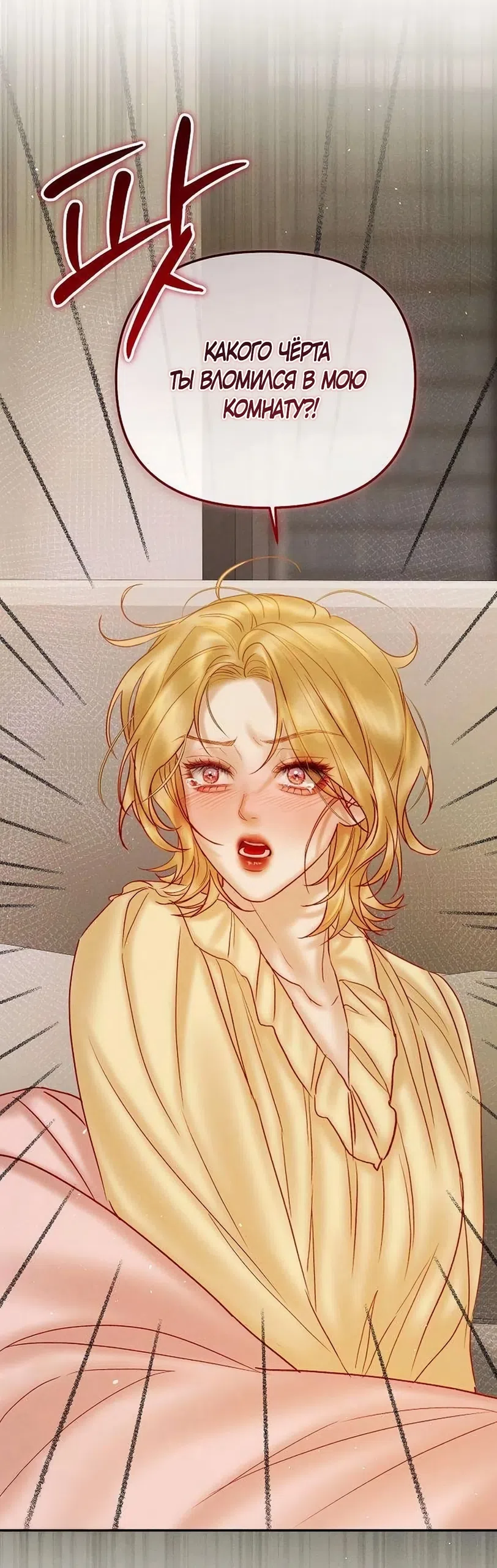 Страница 54 главы 23 манги Цена инстинкта / The Price of Instinct