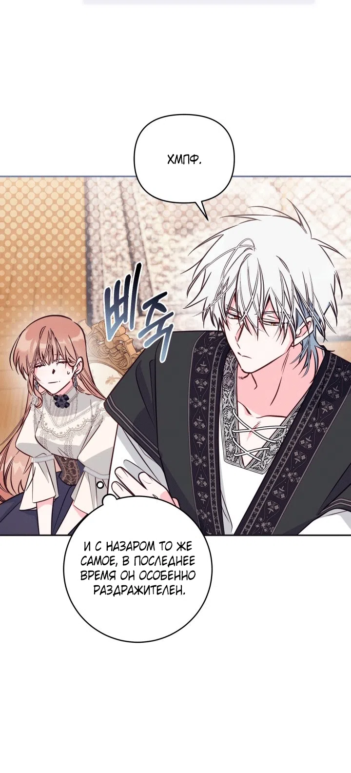 Страница 54 главы 104 манги Здесь нет места фальшивкам / Philomel the Fake