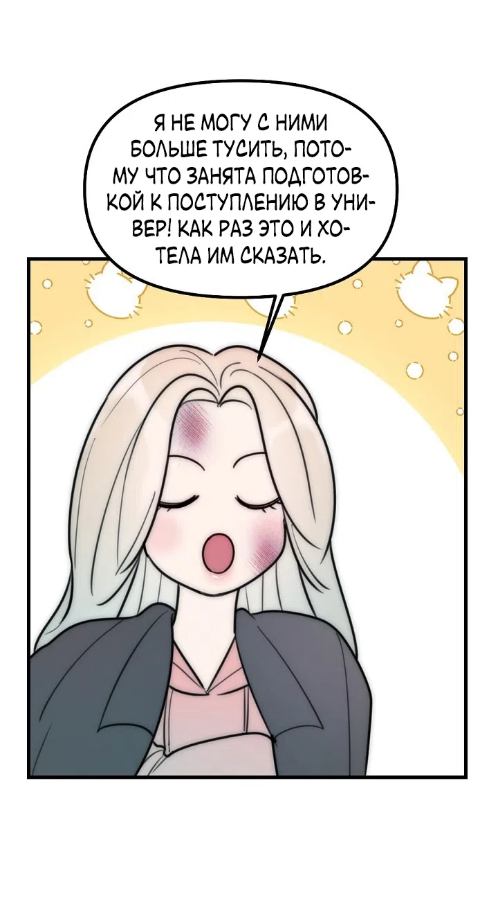 Страница 54 главы 15 манги Прикормка для учителя / A Teacher in the Trap