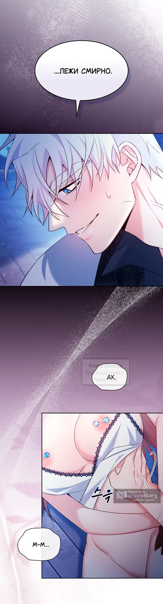 Страница 54 главы 21 манги Я мазохистка / I am M
