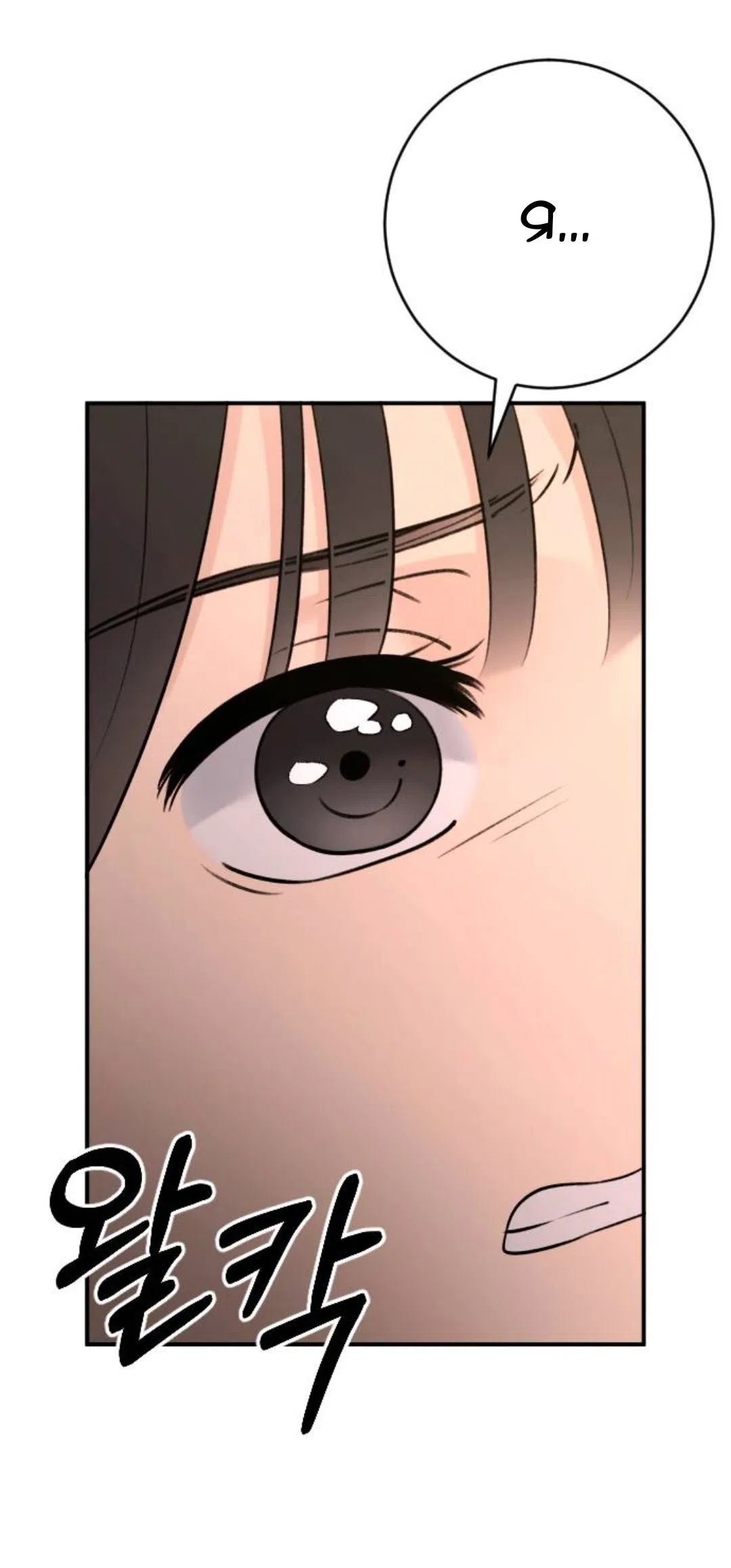 Страница 54 главы 73 манги Собачий лай / Dog Act