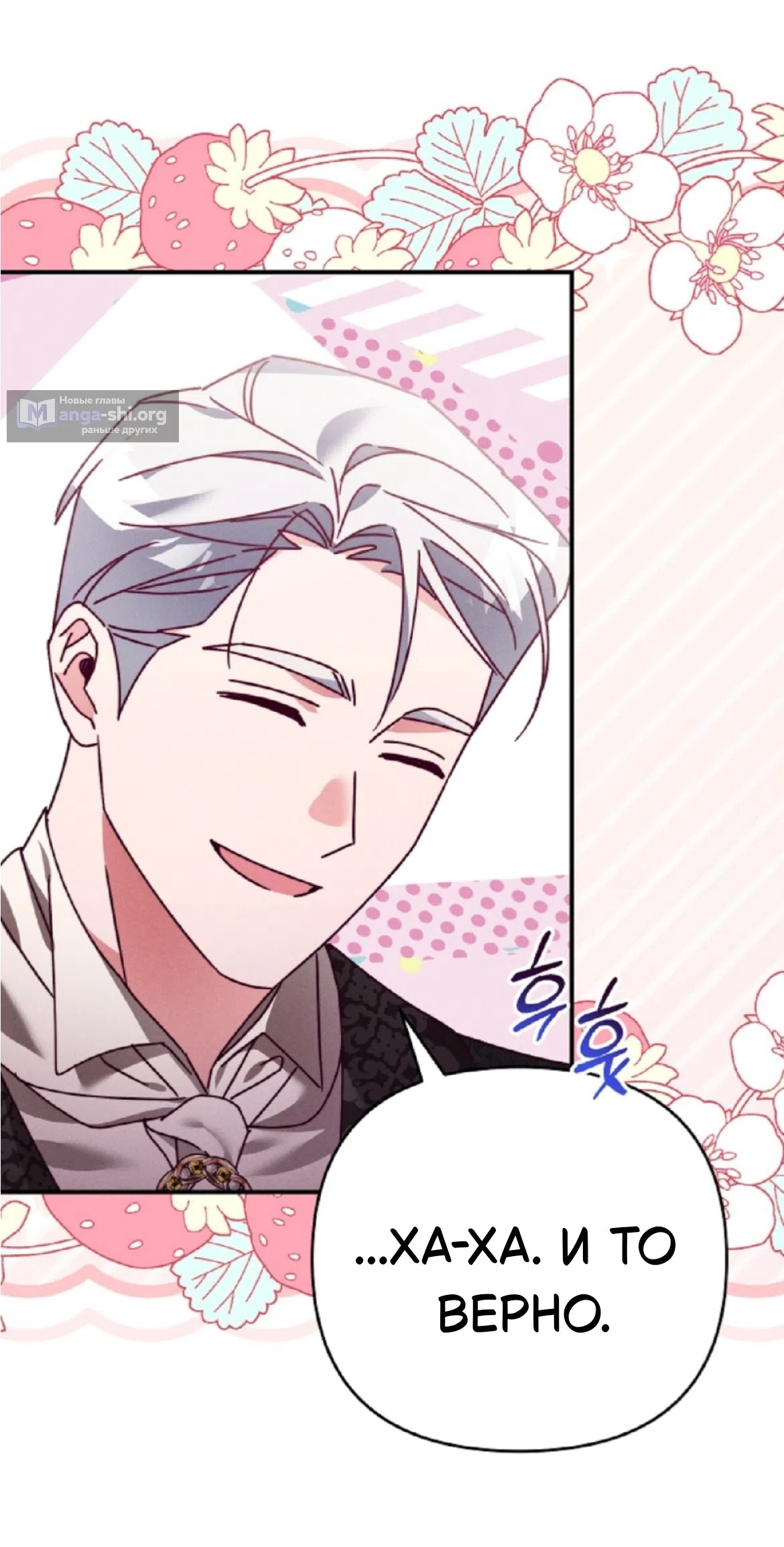 Страница 51 главы 38 манги Тайна герцога-волка / Secret of the Wolf Duke