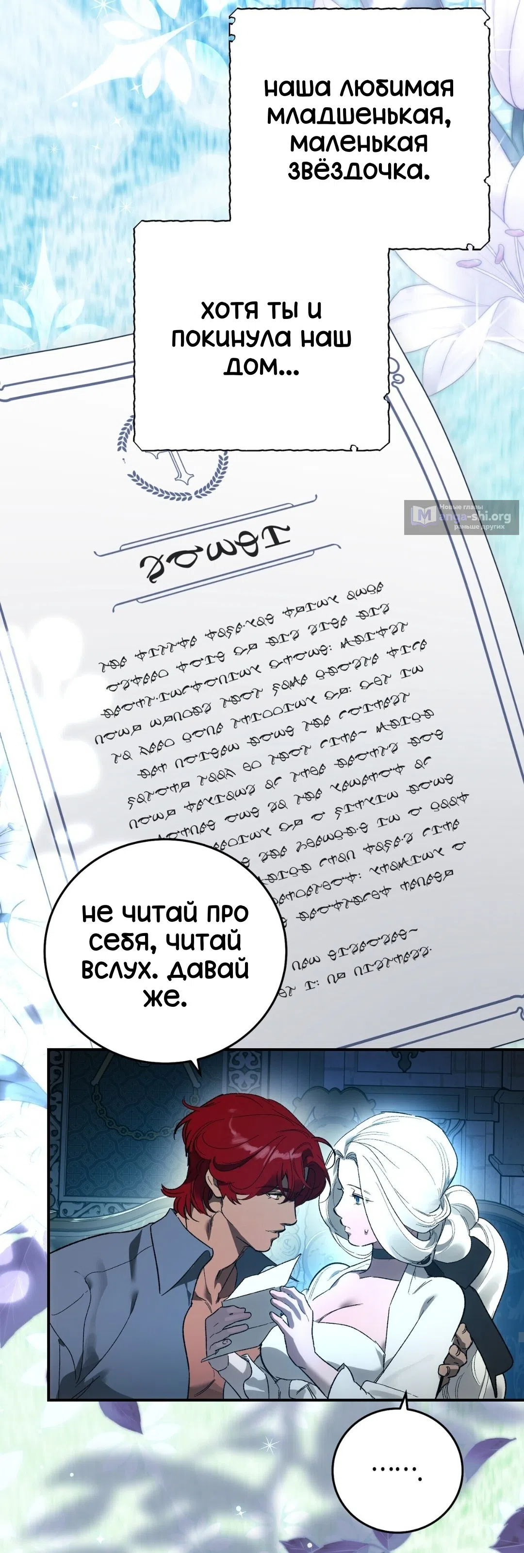 Страница 54 главы 25 манги Для тебя, моя погибель / To You Who Will Destroy Me