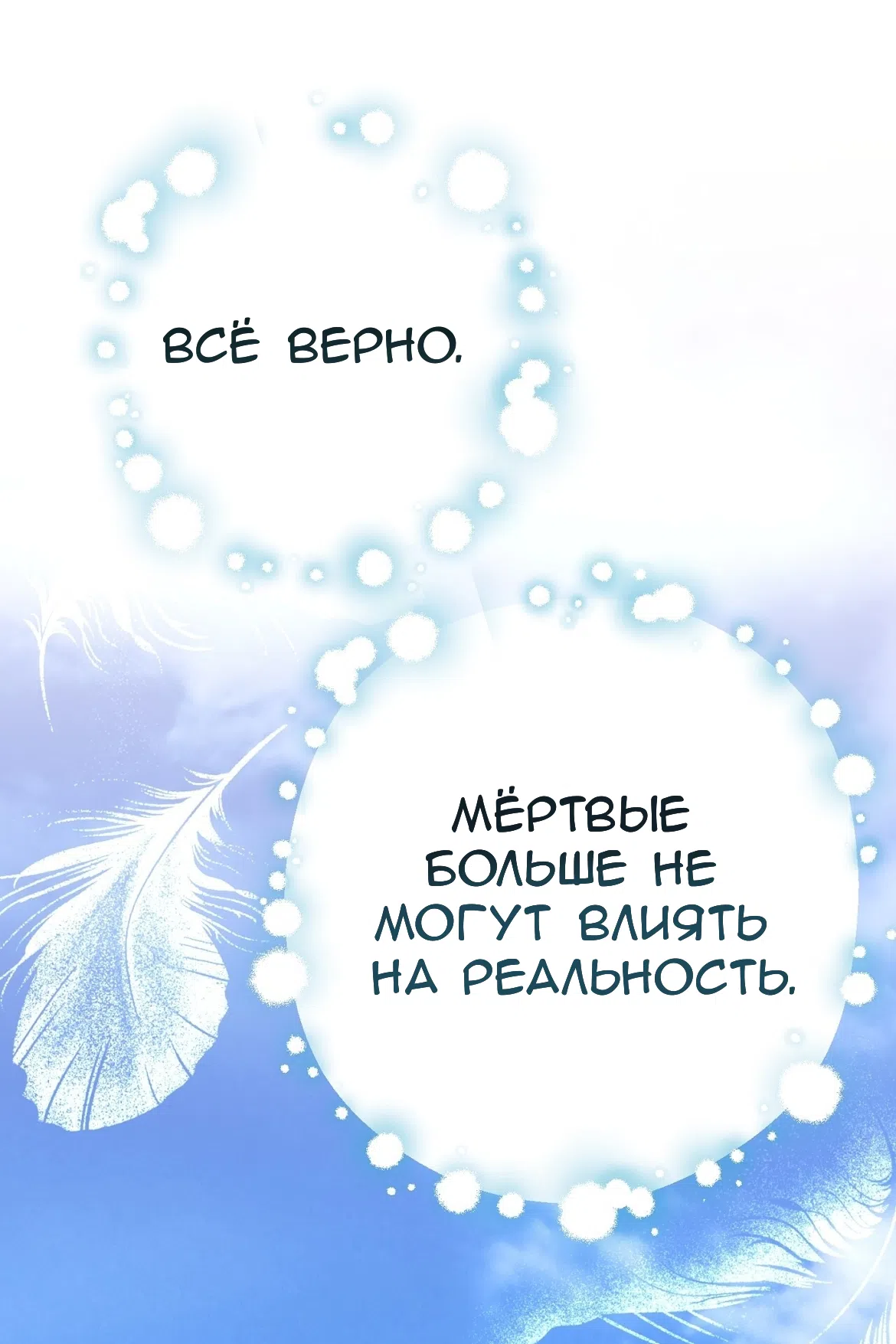 Страница 54 главы 37 манги Тайна герцога-волка / Secret of the Wolf Duke