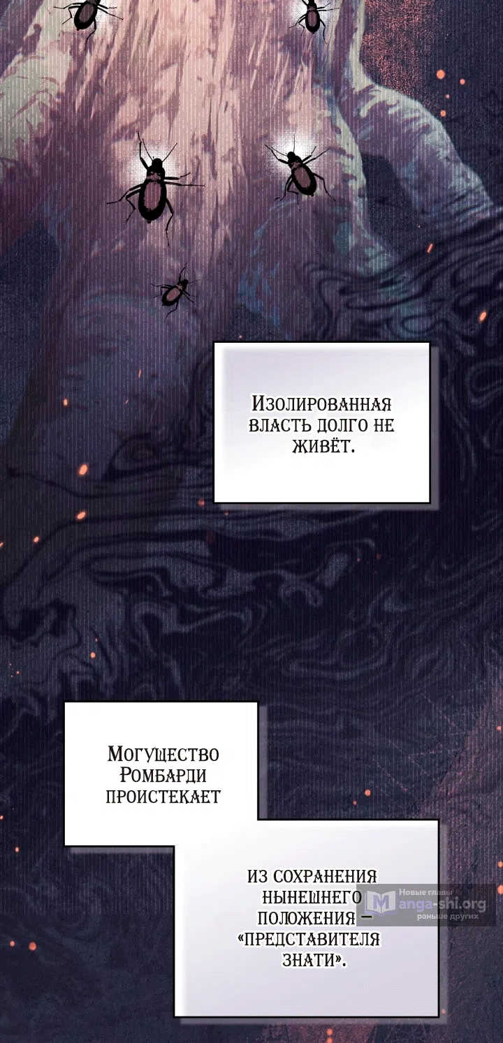 Страница 54 главы 209 манги Я стану хозяйкой этой жизни / I Shall Master This Family