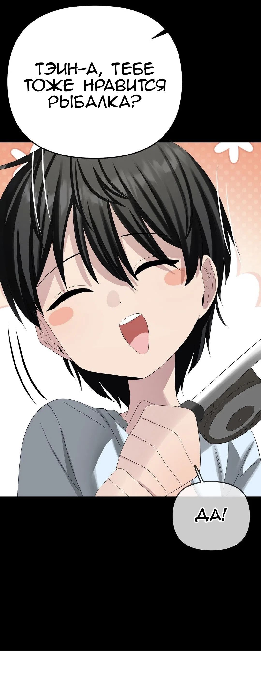 Страница 54 главы 23 манги Парень зверь / baby beast