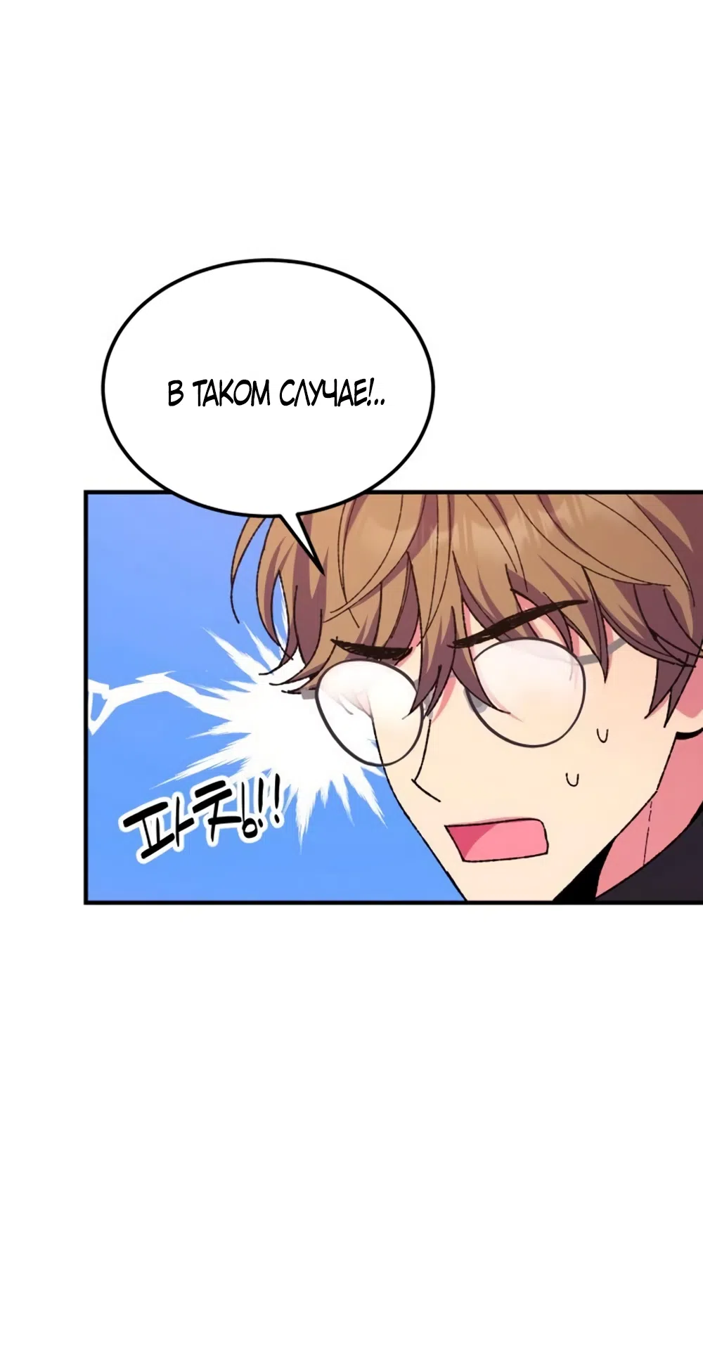 Страница 54 главы 4 манги Везучая Миа! / Lucky Mia!