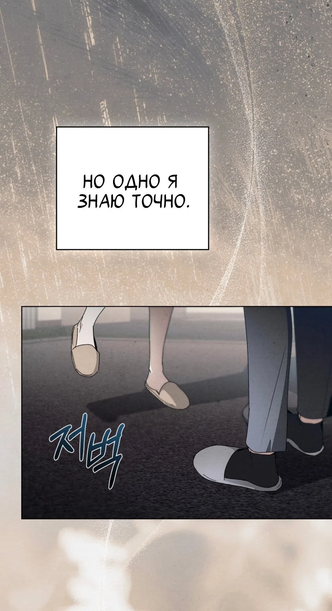 Страница 54 главы 18 манги Ночь обмана / A Night That Deceives You