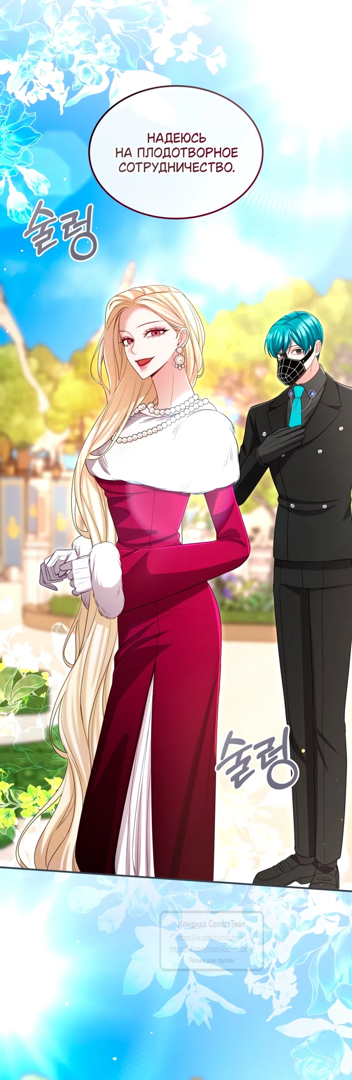 Страница 54 главы 174 манги Я паду вместе с императором / I Will Fall With the Emperor