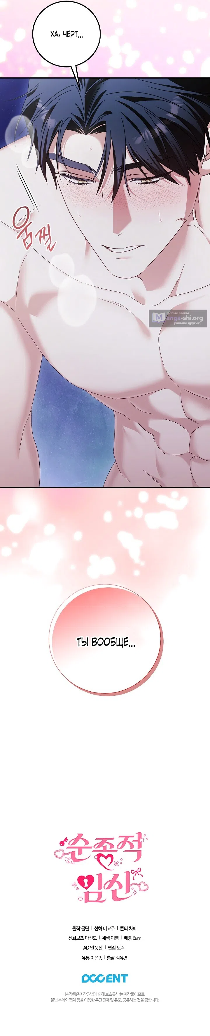 Страница 11 главы 12 манги Покорная беременность / Obedient Pregnancy