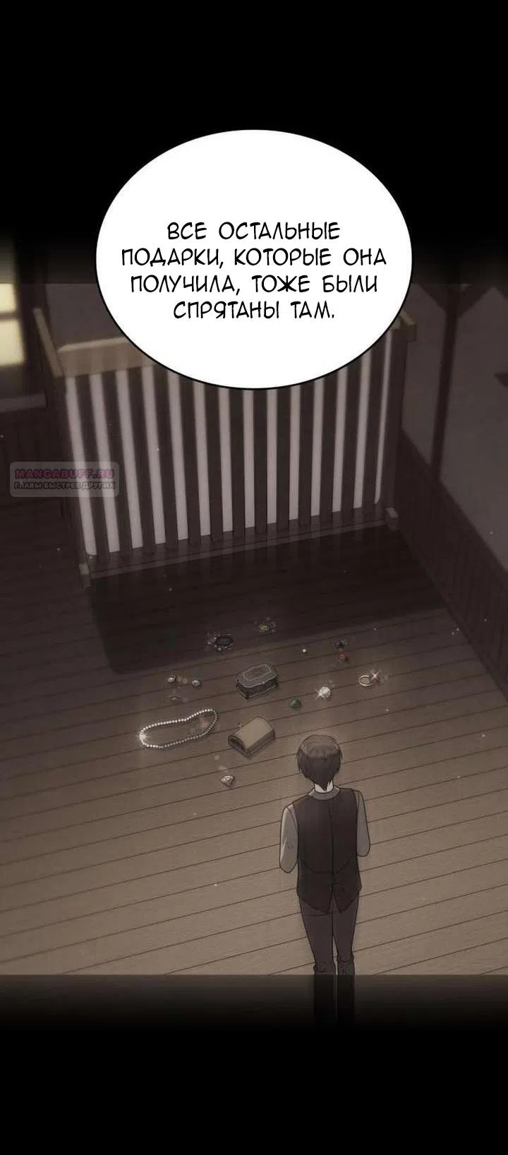 Страница 54 главы 44 манги Говоря словами особого брачного контракта / In a Special Contract's Name