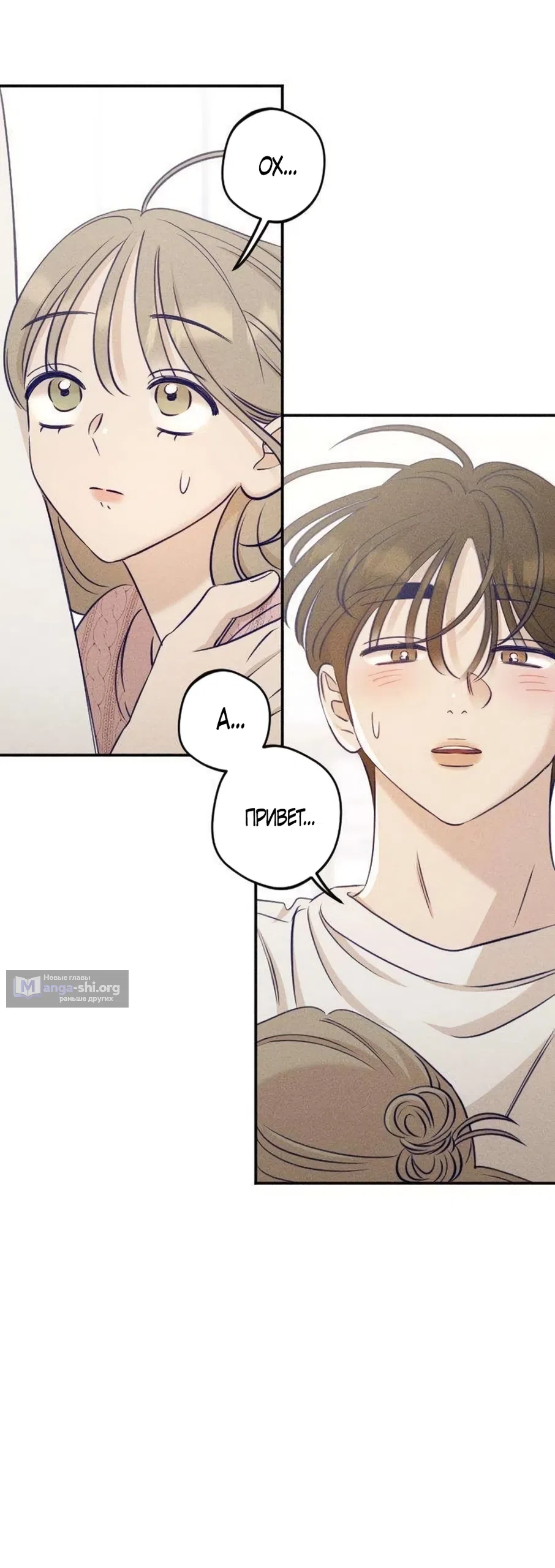 Страница 54 главы 23 манги Моей возлюбленной / My beloved