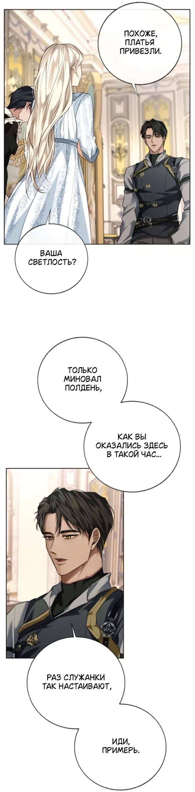 Страница 54 главы 6 манги Смерть не может спать / Death Cannot Sleep