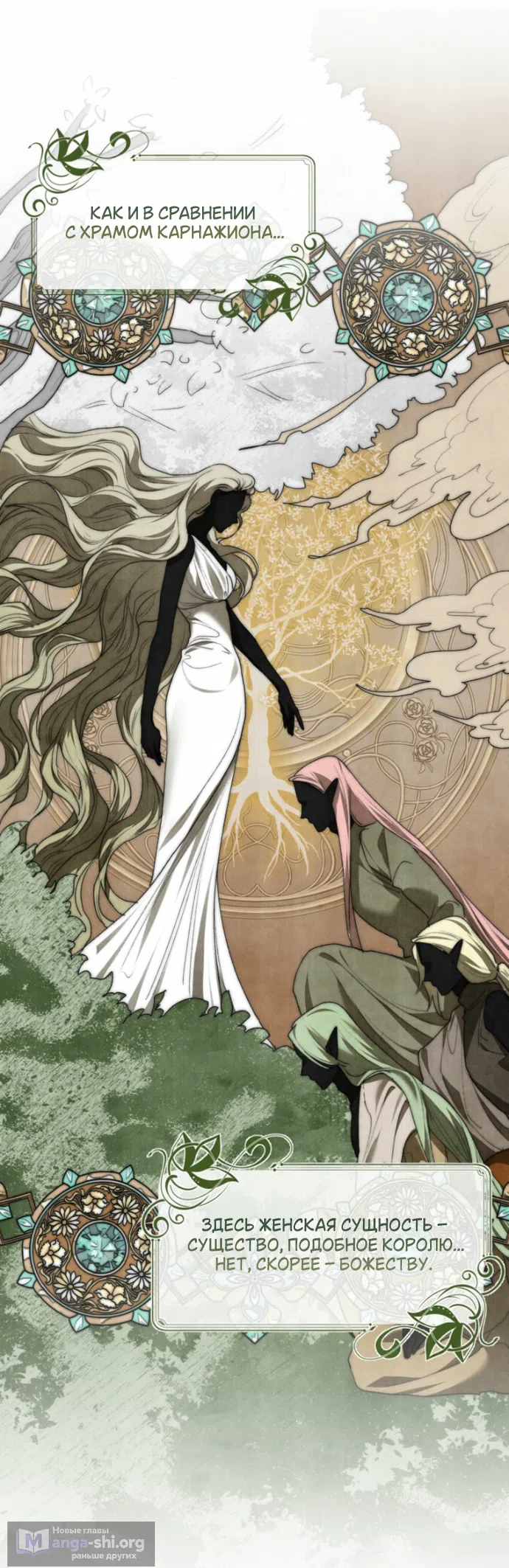 Страница 54 главы 53 манги На краю скрытой зелени / At the End of the Hidden Greenery