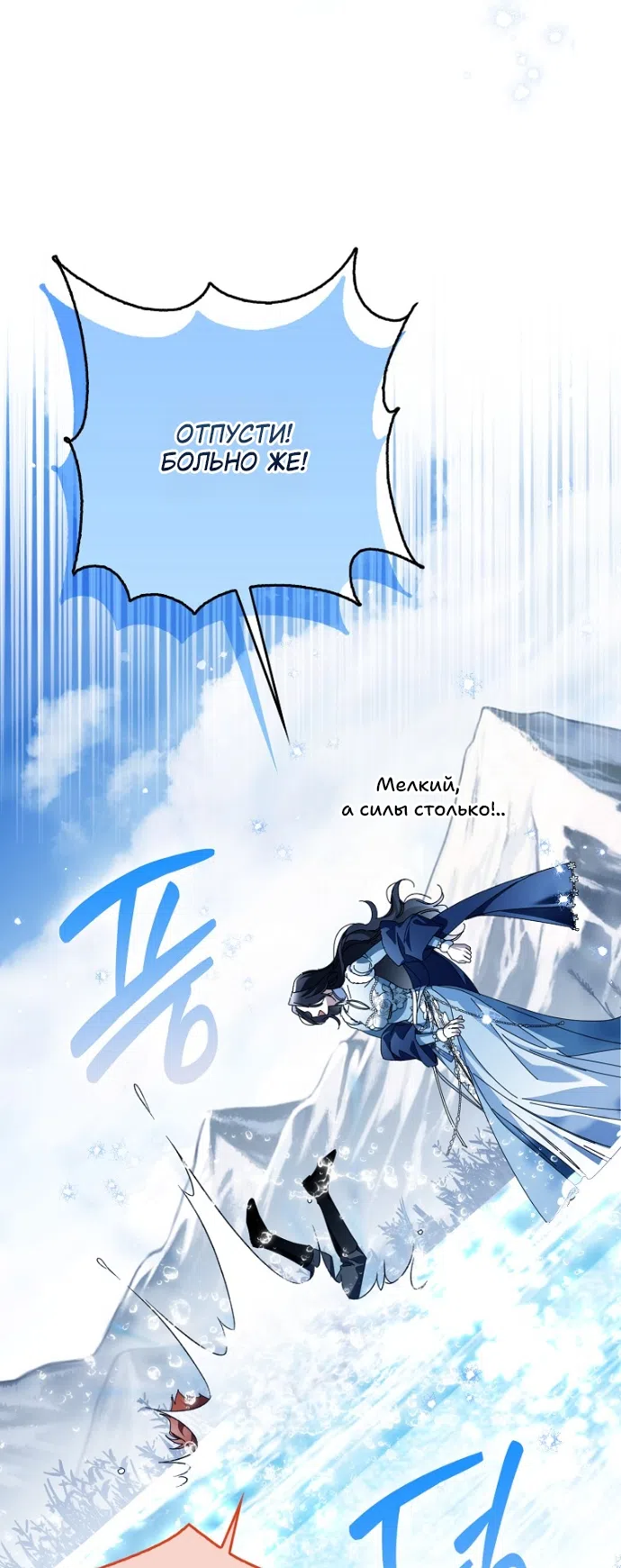 Страница 54 главы 42 манги Маркиза Марон / Marquis Maron
