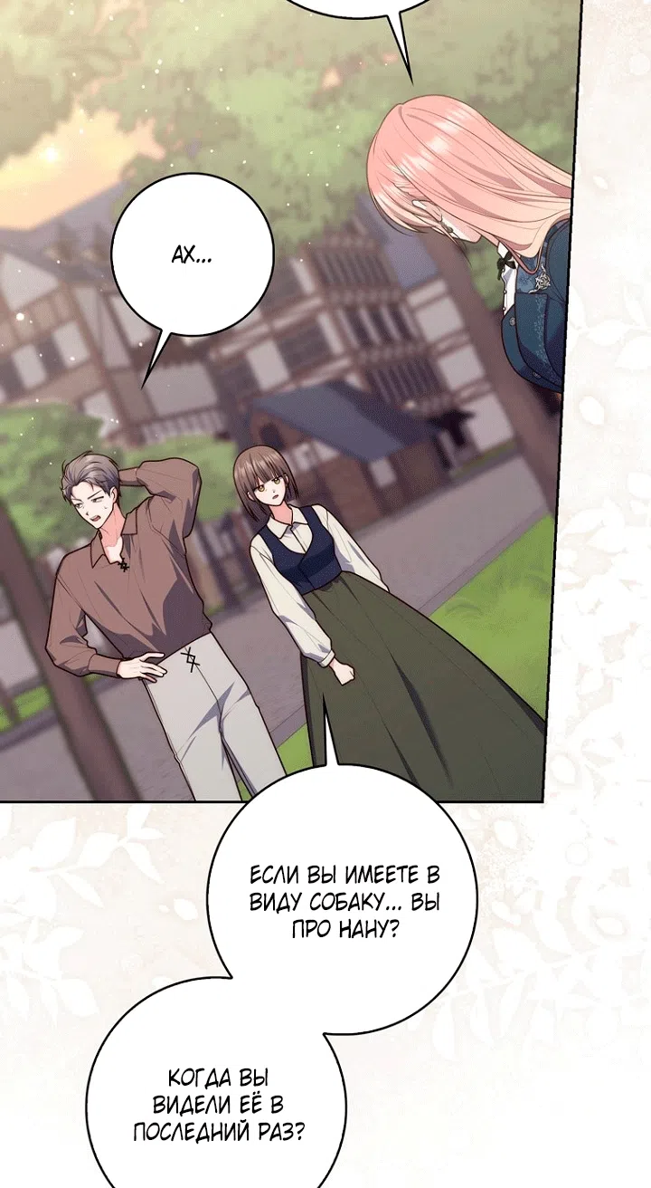 Страница 54 главы 145 манги Принцесса-гадалка / A Fortune-Telling Princess