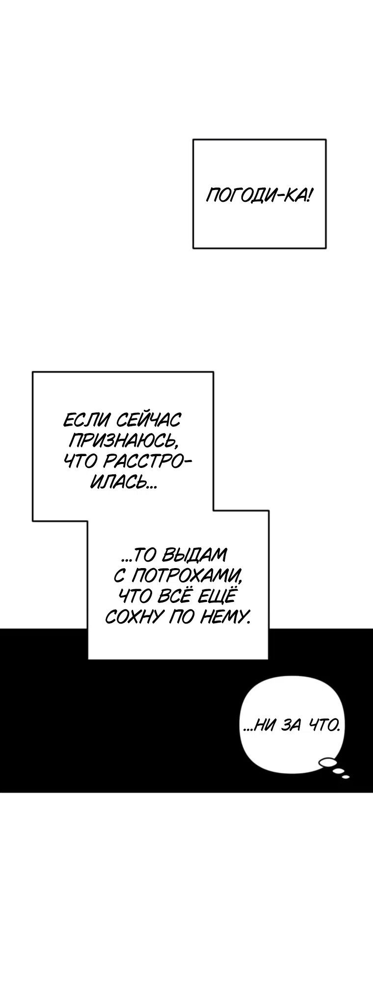 Страница 54 главы 15 манги Встречайся, не то умрешь / If You Can't Date, You Die!