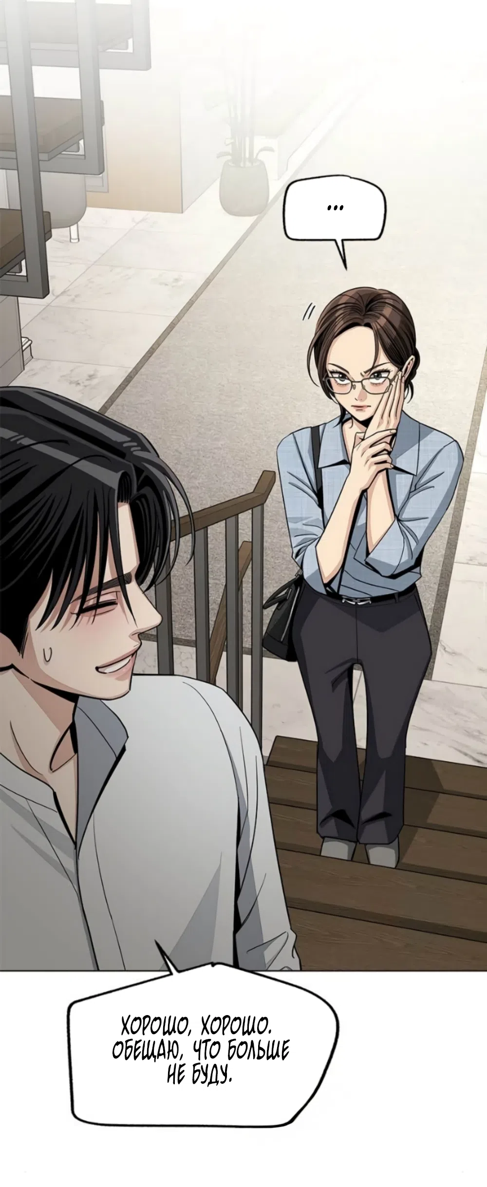 Страница 54 главы 91 манги Любовь Ли Сопа / Lee Seob's love