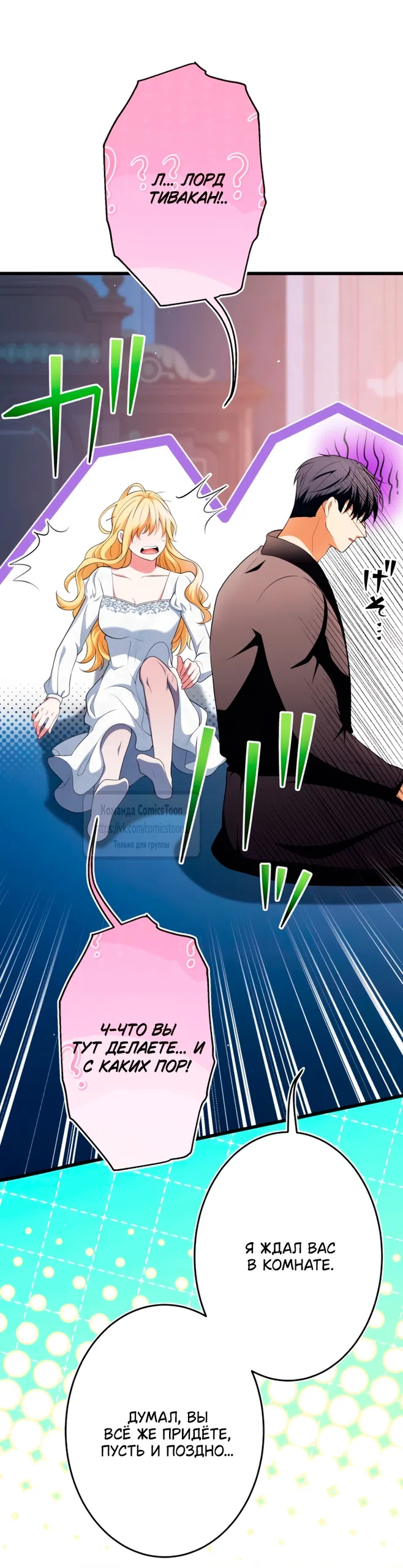 Страница 54 главы 76 манги Варварское предложение / Barabaric Proposal