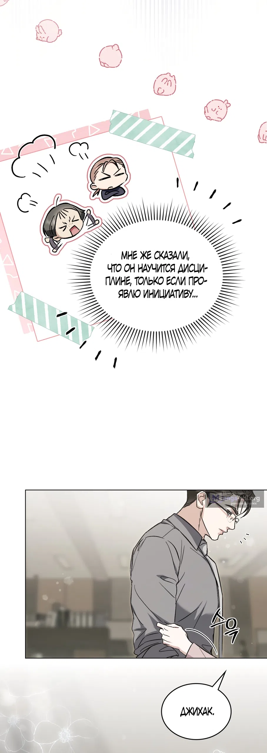 Страница 54 главы 97 манги Бурная ночь / Stormy Night