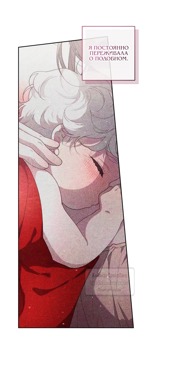 Страница 54 главы 114 манги Ручной зверь злодейки / The Villainess Tames the Beast