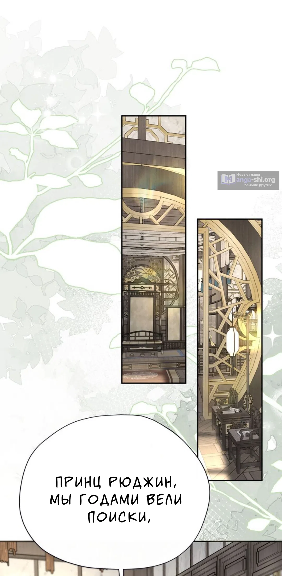 Страница 54 главы 7 манги Под опавшим цветком / Beneath the Fallen Bloom