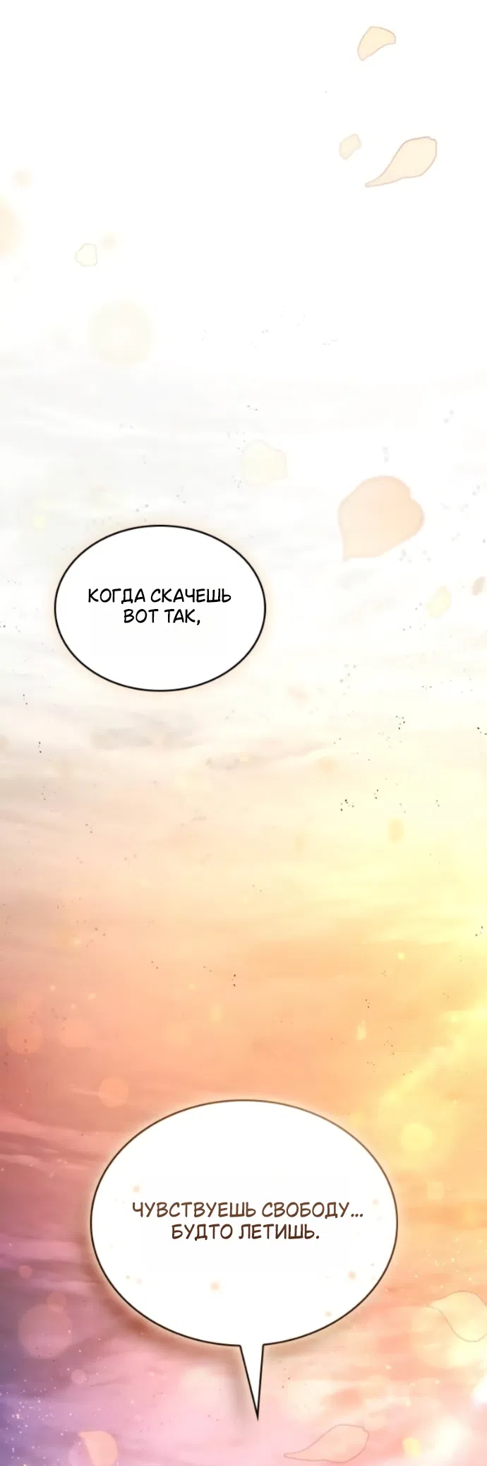 Страница 54 главы 7 манги Узы, что связывают нас / Ties That Bind Us