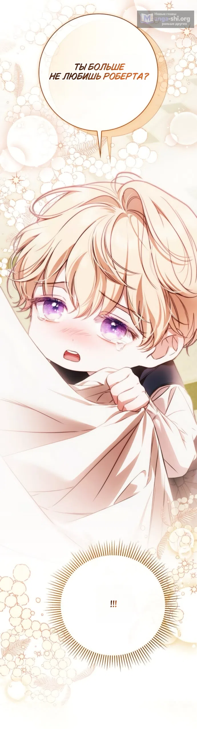 Страница 54 главы 77 манги Тайная служанка графа / The Count's secret maid