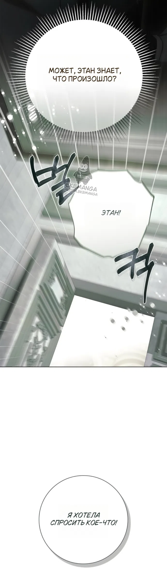 Страница 54 главы 79 манги Тайная служанка графа / The Count's secret maid