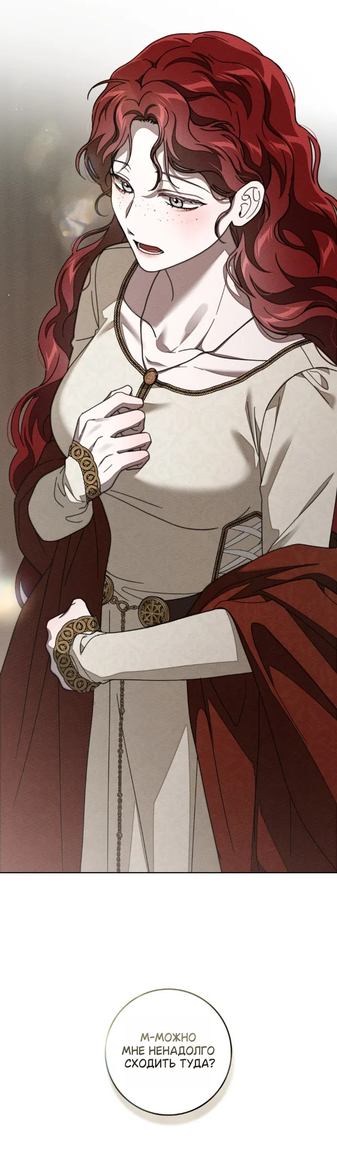 Страница 54 главы 142 манги Под дубом / Under the Oak Tree