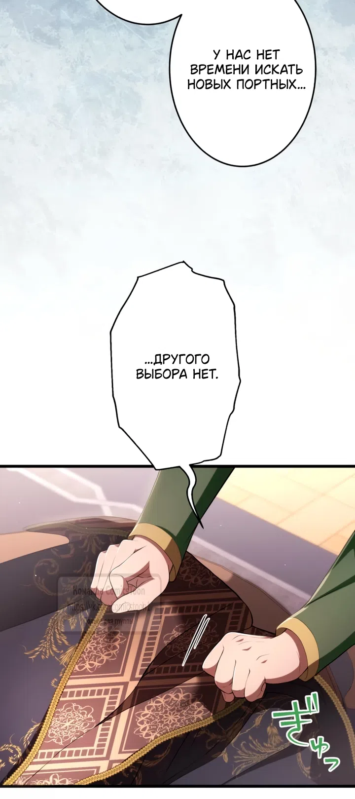 Страница 54 главы 75 манги Варварское предложение / Barabaric Proposal