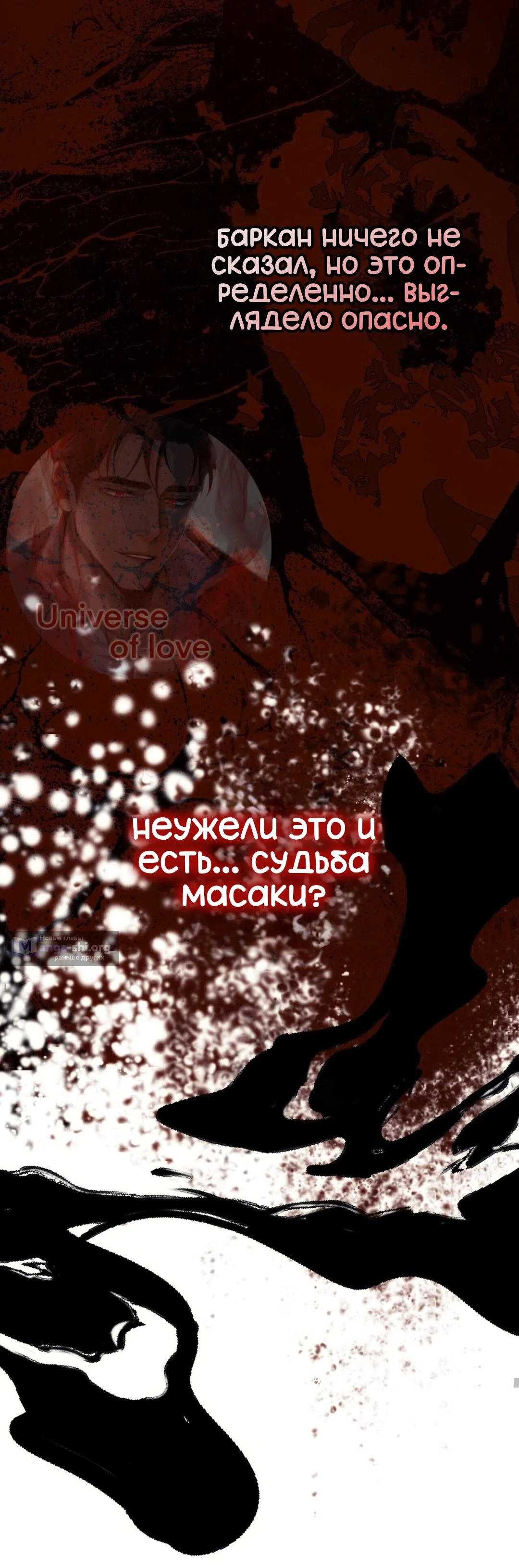 Страница 54 главы 23 манги Для тебя, моя погибель / To You Who Will Destroy Me